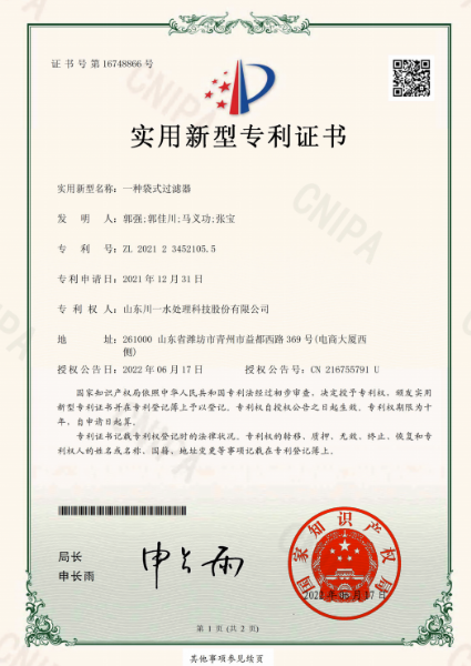 实用专利证书