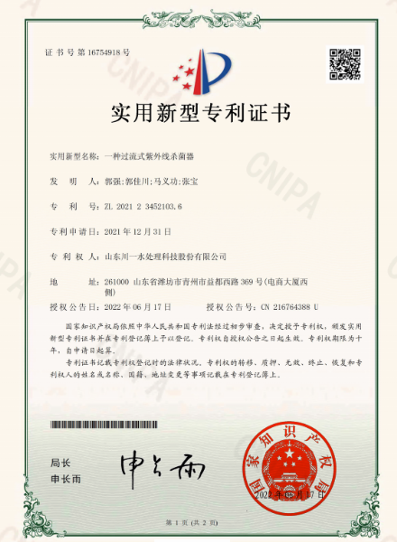 实用专利证书