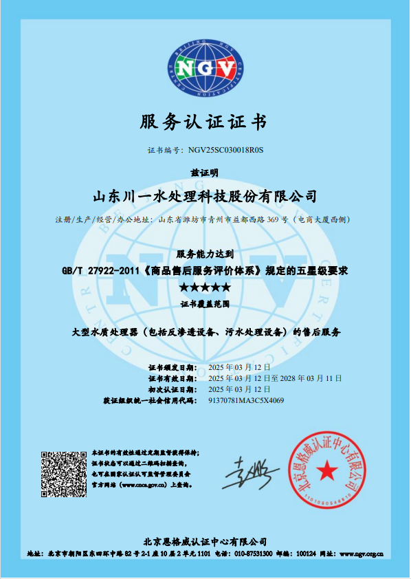售后服务体系5A认证
