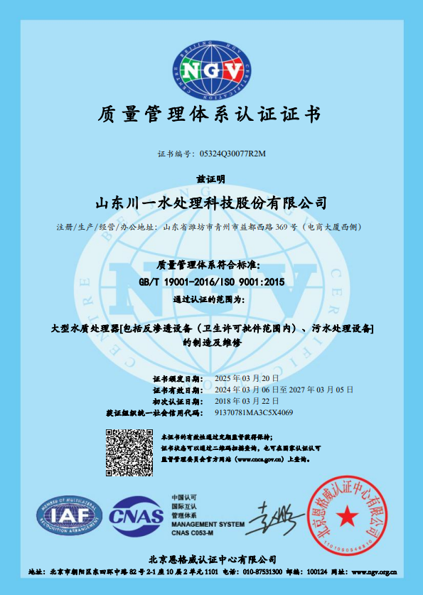 质量管理体系认证证书