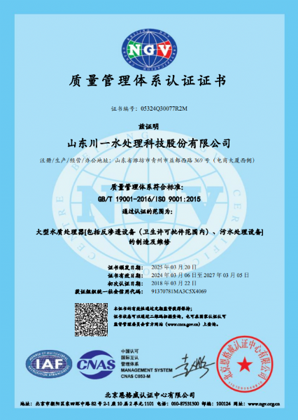 质量管理体系认证证书