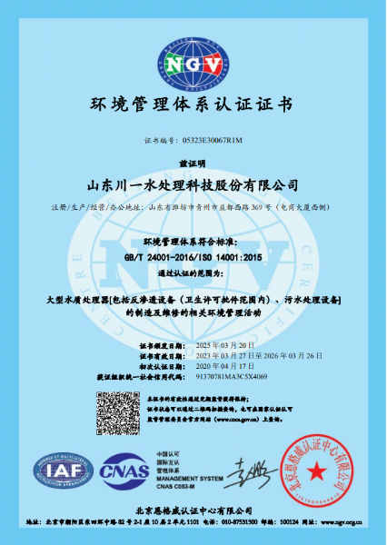 环境管理体系认证证书