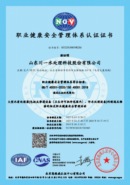 职业健康安全管理体系认证证书